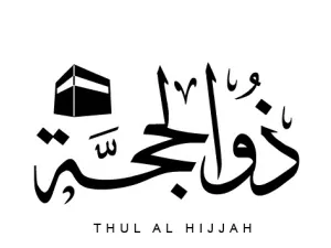 الأعمال المستحبة في أيام العشر من ذي الحجة الحج الصوم
