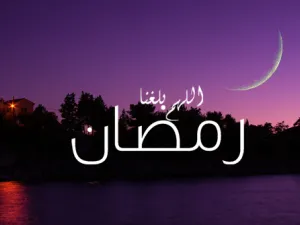 شهر رمضان الشهر الذي أنزل فيه القرآن هو شهر الخير والبركة