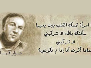 أروع وأجمل ما قاله نزار قباني عن المرأة
