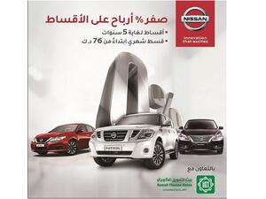 Nissan Al-Babtain invites everyone to visit its widespread showrooms located in Al Rai and Ahmadi to learn more about the exclusive offers in store now. 