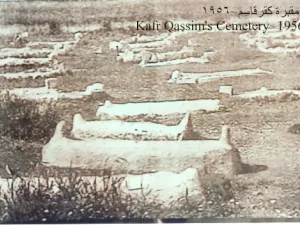 جنود حرس الحدود الإسرائيلي نفذوا عام 1956 مجزرة في مدينة كفر قاسم