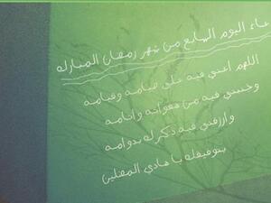 دعاء اليوم السّابع في رمضان