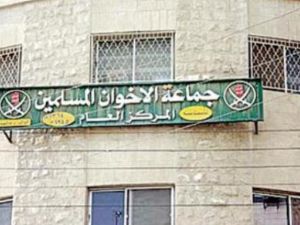 مقر جماعة الاخوان المسلمين