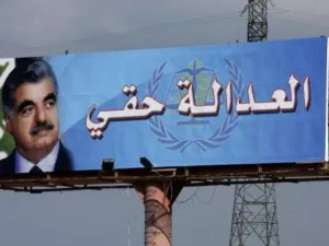 لوحة اعلانية مؤيدة للمحكمة الخاصة بلبنان في البلمند شمال لبنان