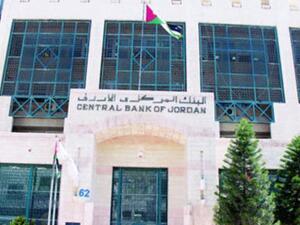 البنك المركزي الأردني