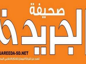 توقف صدور صحيفة “الجريدة” السودانية