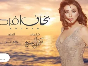 أنغام تطرح كليب (بخاف أفرح)