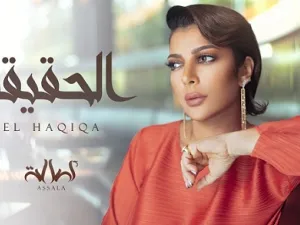 المليون السادس لـ(حقيقة) أصالة
