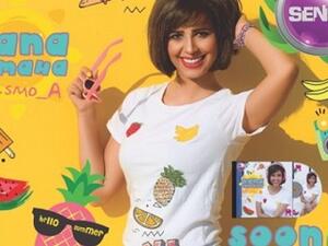 رنا سماحة تطرح ألبوم (اسمه إيه)