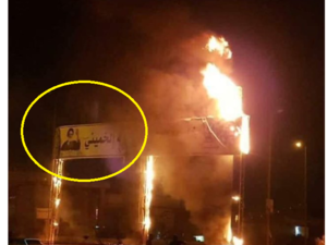 متظاهرون عراقيون يحرقون صوراً للخميني في البصرة
