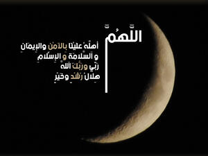 دعاء رؤية هلال رمضان