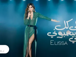 اليسا