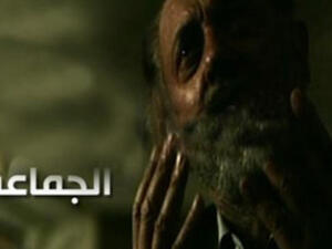 مسلسل الجماعة
