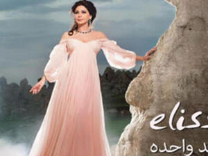 إليسا