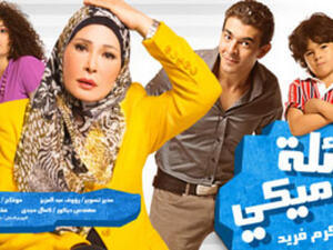 فيلم عائلة ميكي