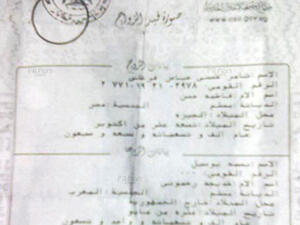 صورة عن عقد زواج تامر حسني و بسمة