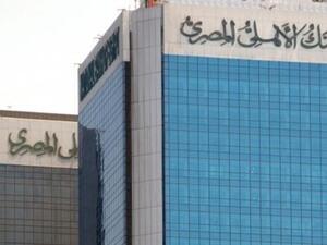 البنك الأهلي المصري 
