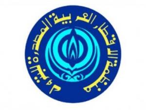 منظمة الأقطار العربية المصدرة للبترول «أوابك» 