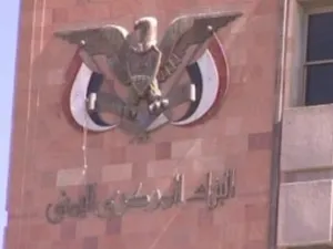 البنك المركزي اليمني