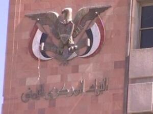 البنك المركزي اليمني 
