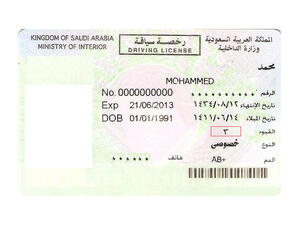 ستجد في أي رخصة قيادة سعودية عبارة “القيود” ويرمز لها برقم في رخصة القيادة من 1 إلى 8