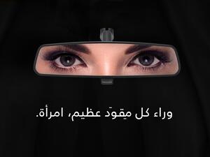 قيادة المرأة السيارة في السعودية 