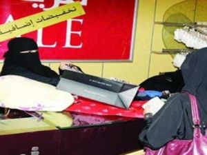 تخصيص 45 مراقبة ومرشدة سعودية للتحقق من تأنيث محال المستلزمات النسائية في الأسواق (المصدر: العربية.نت) 