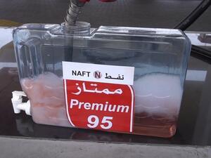 تعبئة خزان الوقود 