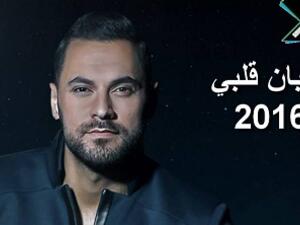 هادي أسود يطرح كليب (عتبان قلبي)