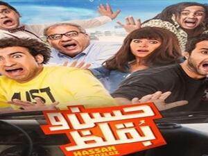 بوستر فلم "حسن وبقلظ"