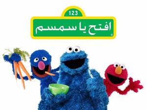 Sesame Street will open its doors again during the holy month of Ramadan. (Facebook)