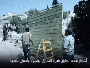 عرض الفيلم مجموعة من الأمثلة على منازل تسربت بأموال إماراتية