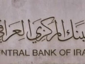 The Central Bank of Iraq is planning to ease restrictions on the sale of Dollars
