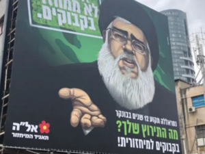 لوحة كبيرة لحسن نصر الله وسط تل أبيب