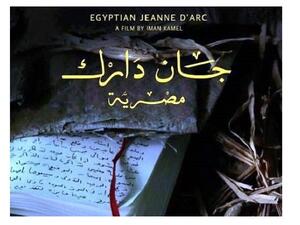 Screening Times of Egyptian Jeanne d'Arc (GMT +2), Monday, the 8th of January at 06:00 pm at Ramallah Municipality Theatre in Palestine