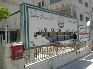 اعتداء سابق على مقر حزب البعث الاشتراكي الأردني