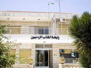 رابطة الكتاب الأردنيين