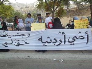 قانون يحرم النساء الأردنيات المتزوجات من غير أردنيين من حق نقل الجنسية لأبنائهن