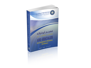 هذا المعجم يتضمن ما يقارب اثني عشر ألف مصطلح متعلق بمهنة المحاسبة والتدقيق المتوافقة مع معايير المحاسبة والتدقيق الدولية وقواعد السلوك الأخلاقي والتمويل والاستثمار والأعمال المصرفية والتأمين والضرائب.