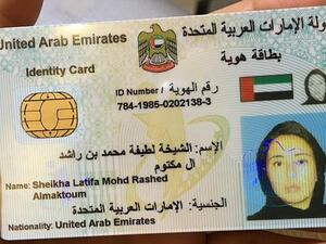 الأميرة لطيفة إبنة حاكم دبي محمد بن راشد آل مكتوم