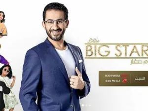برنامج "نجوم صغار" من تقديم الفنّان أحمد حلمي
