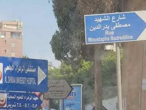 أثارت الصورة المتداولة موجة من الغضب ودعوات إلى إزالة اسم الشارع فورا