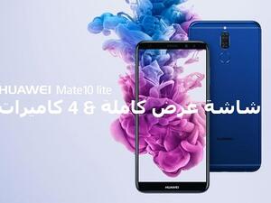 Huawei Mate 10 Lite comes to ignite your imagination and become every creative mind’s best friend.  