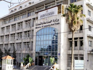 وزارة الصناعة والتجارة 