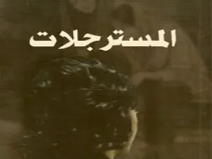 غلاف الكتاب