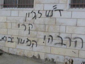 In addition to the car attacks, graffiti has been sprayed throughout the West Bank ahead of John Kerry's visit this week to tentatively announce a plan for peace between Israel and Palestine (Courtesy of  Iyad Hadad/B'Tselem/Haaretz)
