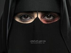Poster from Saudi Arabia's first anti-domestic violence campaign