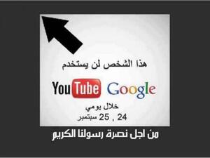 The campaign: 'This person is boycotting YouTube and Google throughout Sept. 24 and 25. In support of our beloved Prophet.'