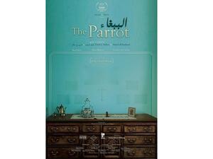 العرض العالمي الأول للفيلم كان في مسابقة المهر القصير ضمن مهرجان دبي السينمائي الدولي.