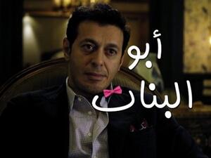 شعبان يشارف على الانتهاء من (أبو البنات)